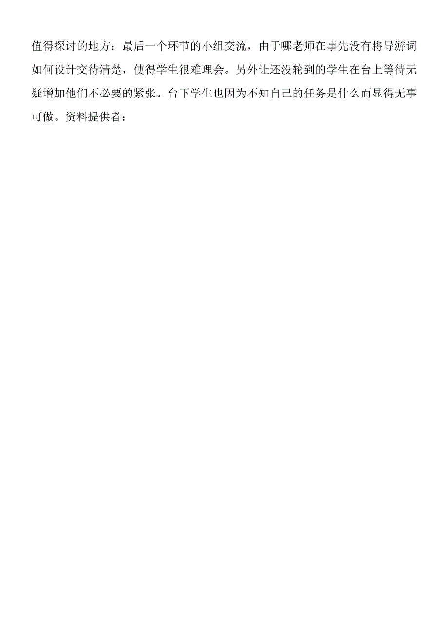 家乡的桥教案教学设计.docx_第2页