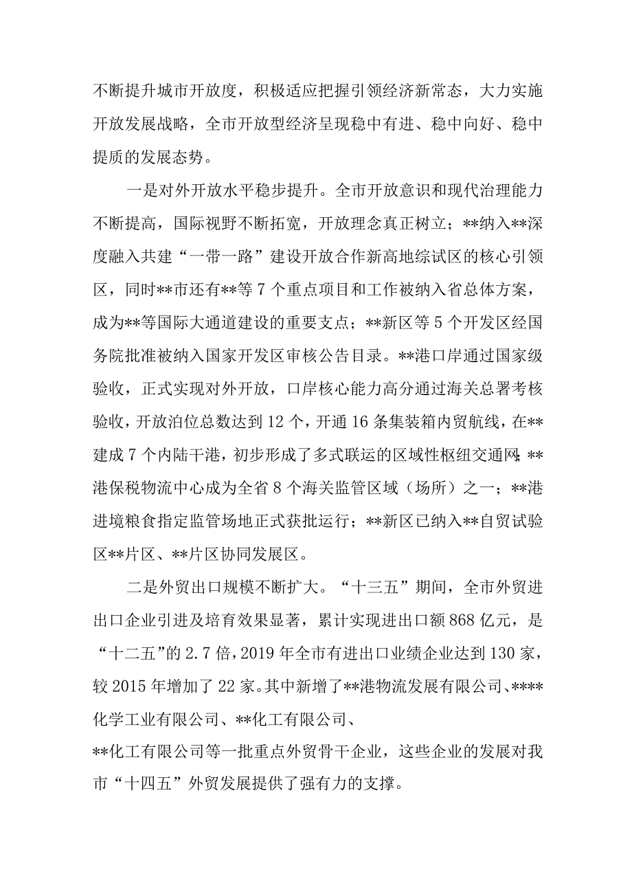 对外开放十四五规划.docx_第2页