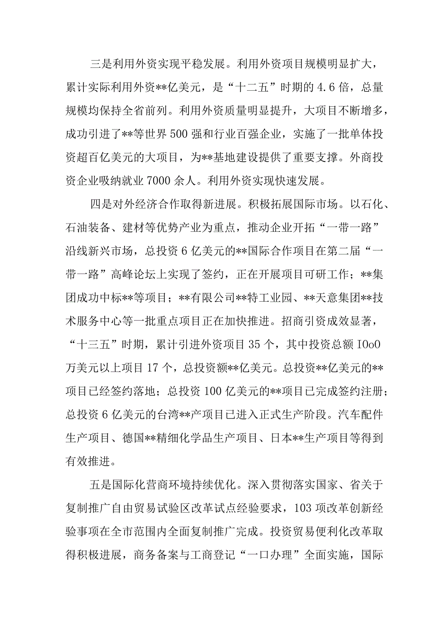 对外开放十四五规划.docx_第3页