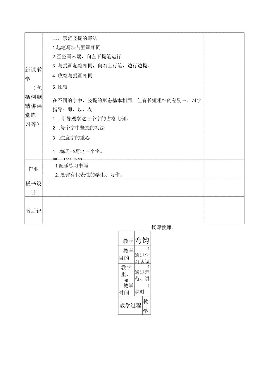 小学三年级下册毛笔书法教案设计.docx_第3页