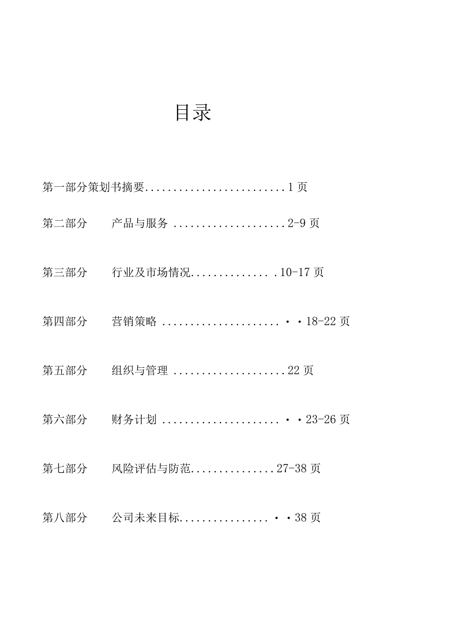 山大便利服务站创业计划书.docx_第3页