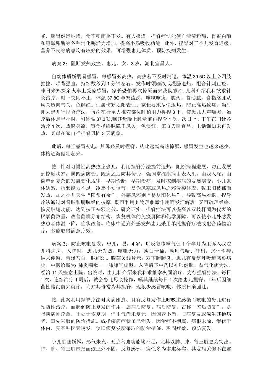 小儿推拿资料整理：小儿捏脊治未病.docx_第2页