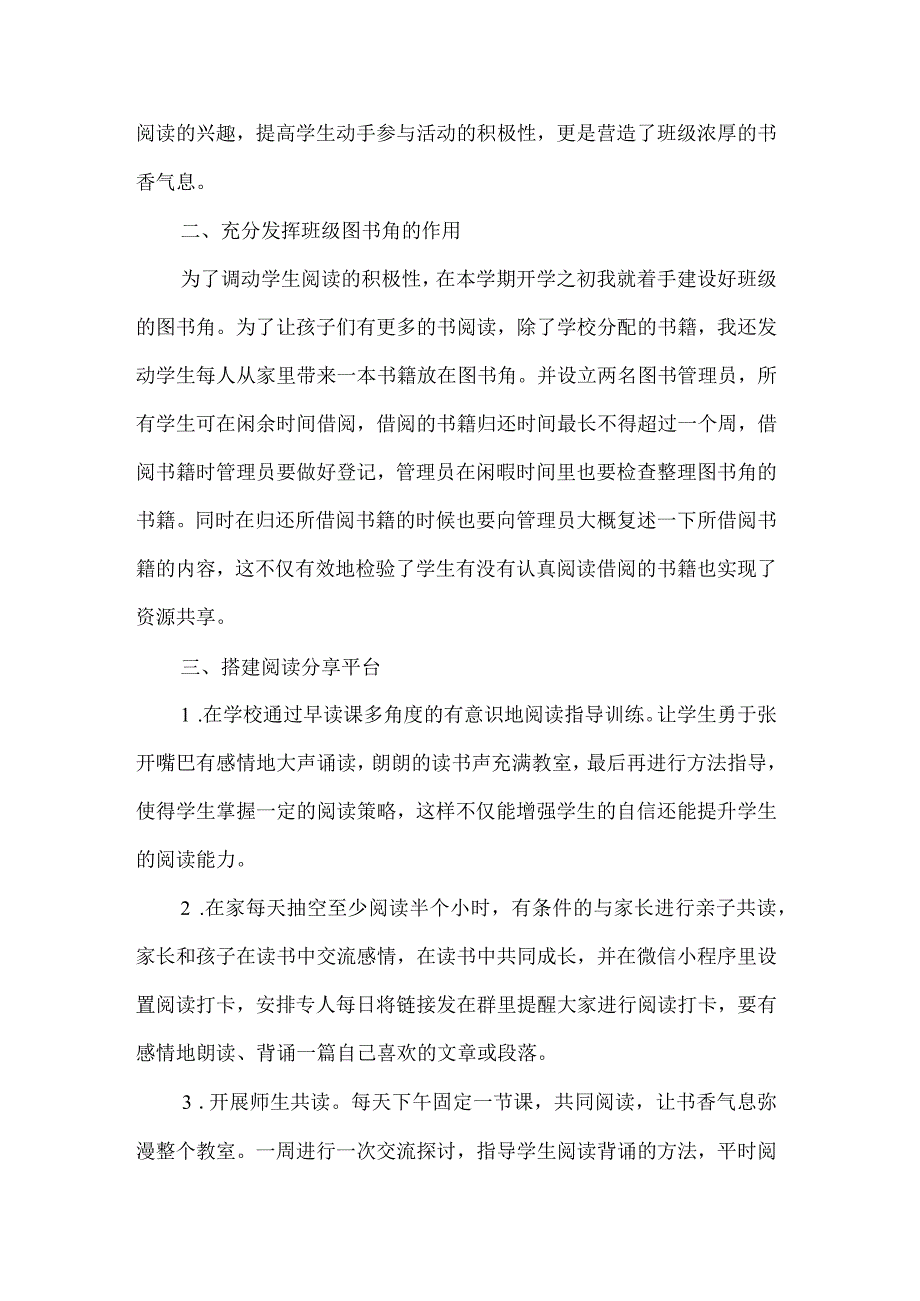 小学书香班级事迹材料.docx_第2页