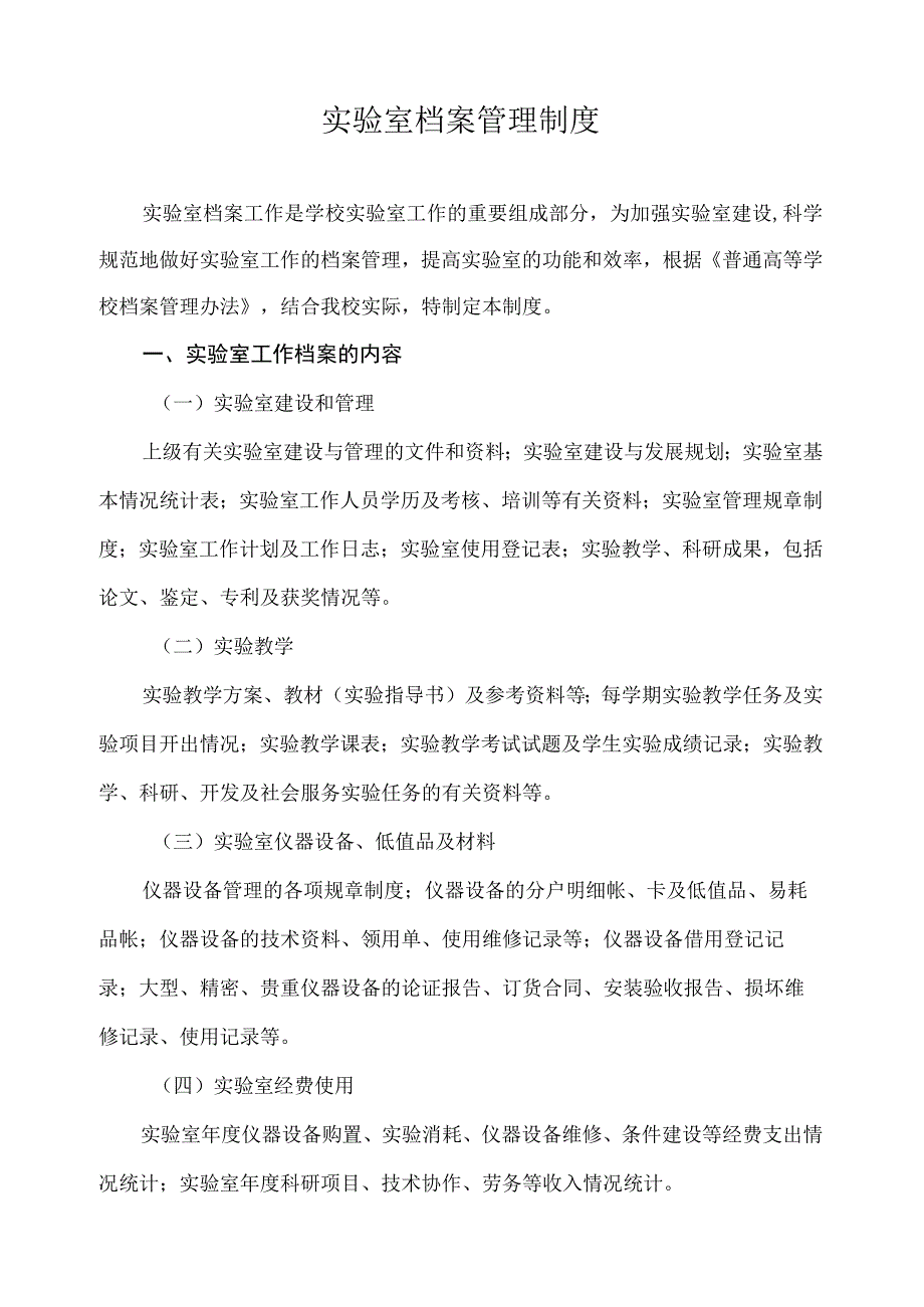 实验室档案管理制度.docx_第1页