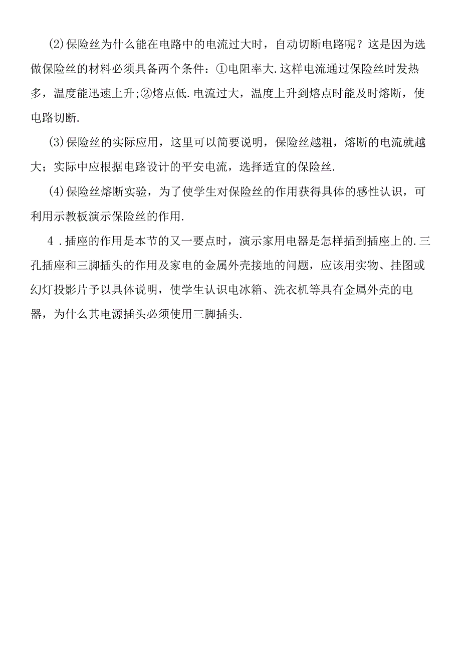 家庭电路教学设计.docx_第3页