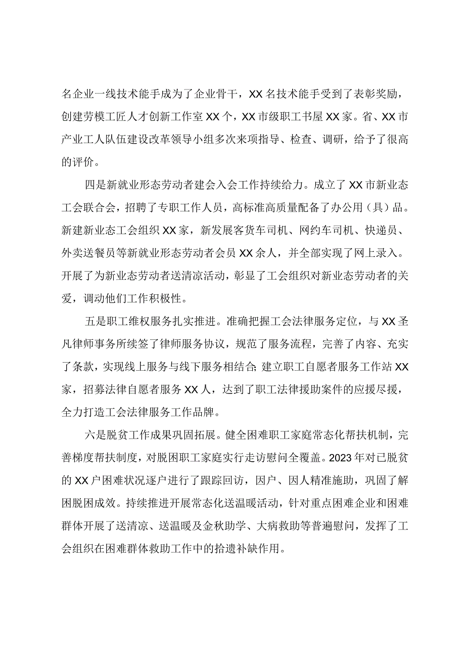 工会组织2023年工作总结2023工作计划.docx_第3页