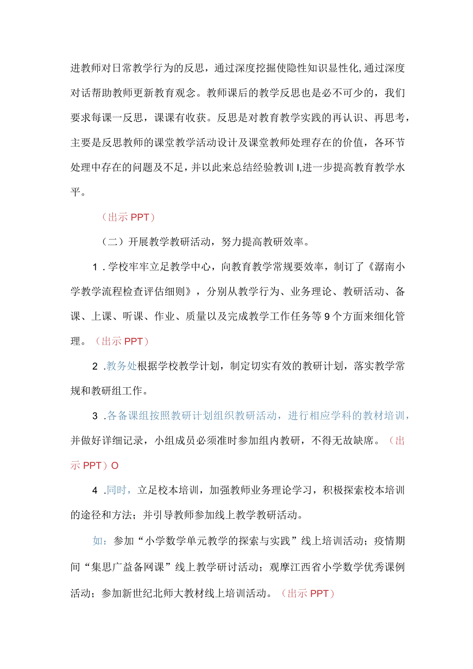 小学教研教学汇报材料兰有秀兮菊有芳浔南教研花更香.docx_第2页