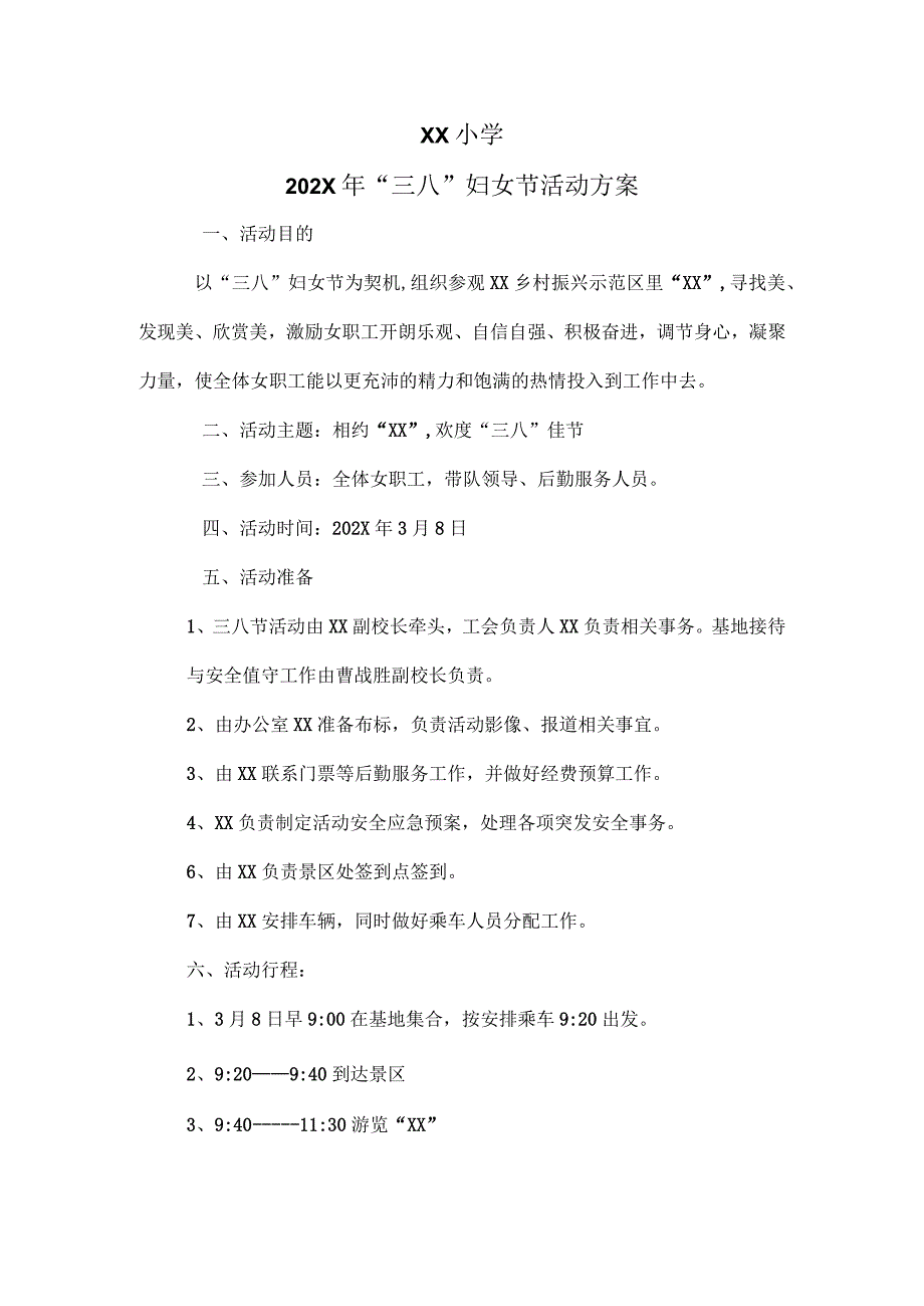 小学三八妇女节活动方案.docx_第1页