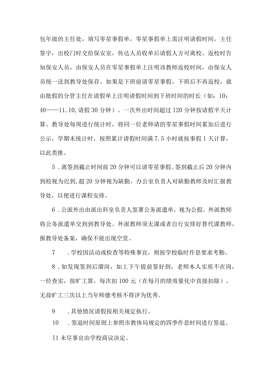 小学教职工考勤制度.docx_第2页