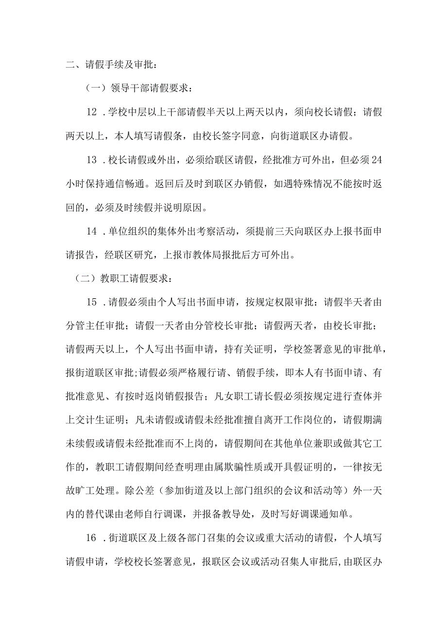 小学教职工考勤制度.docx_第3页