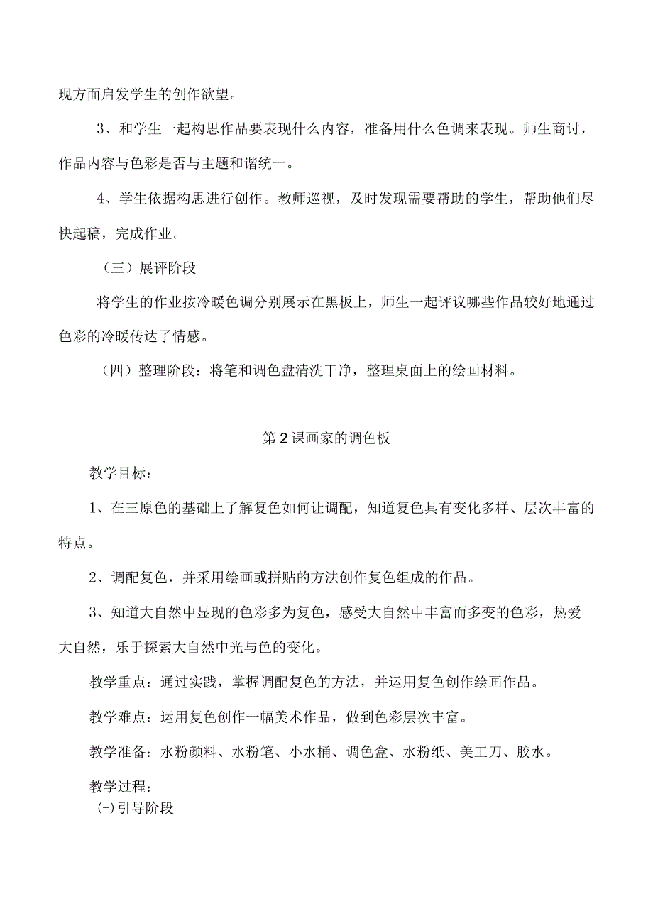 小学四年级上册美术教案.docx_第2页