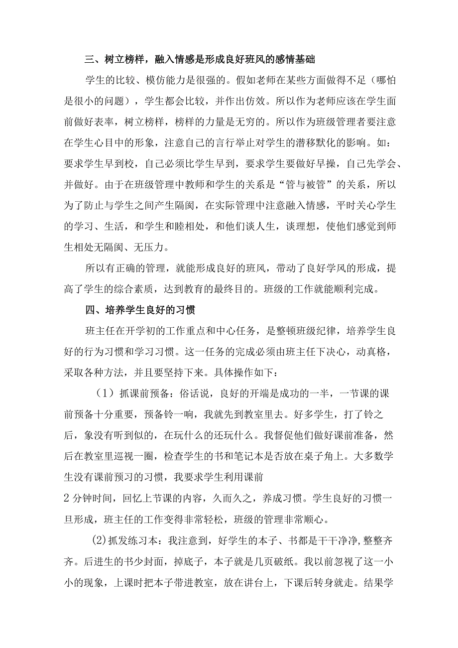 小学四年级班主任工作总结(共7篇).docx_第2页