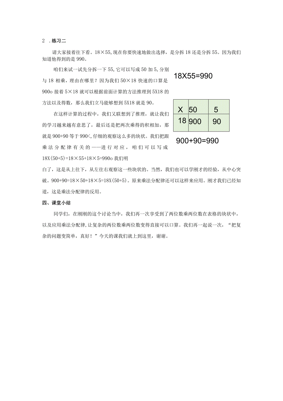 小学：2两位数乘两位数教学实录.docx_第3页