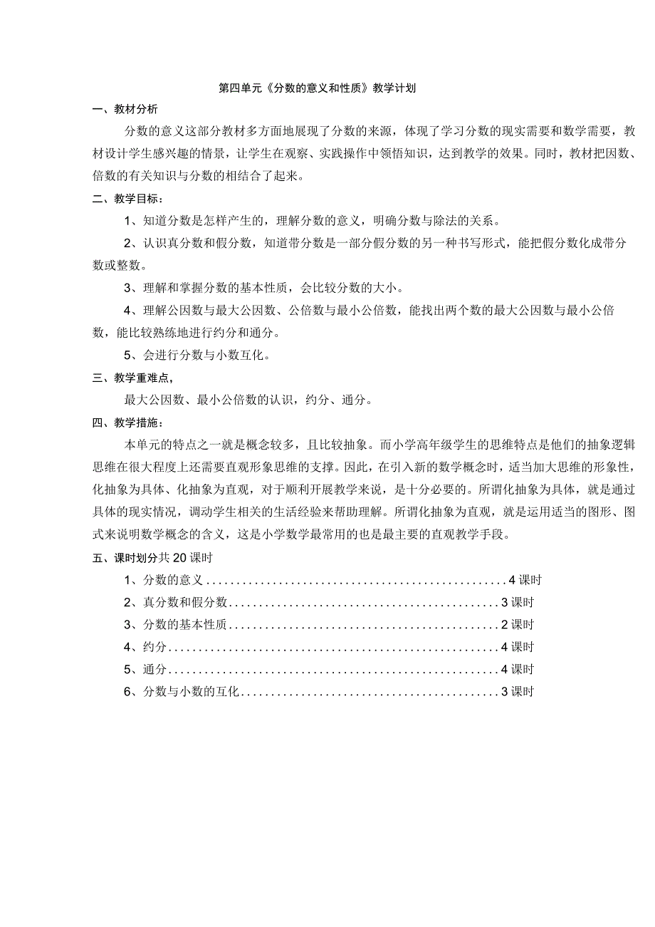 寒假五年级下册第1课时分数的意义1.docx_第1页