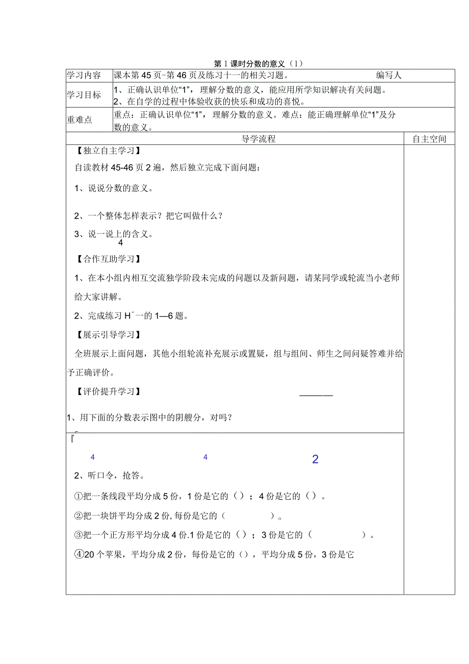 寒假五年级下册第1课时分数的意义1.docx_第2页