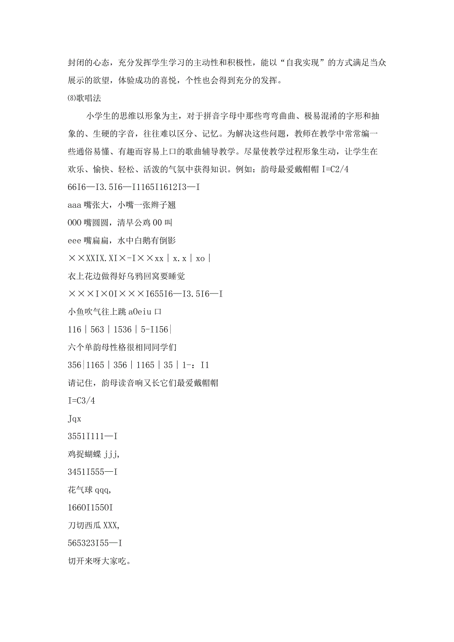 寒假拼音教学中常用的几种方法__考满分教育专营店.docx_第3页