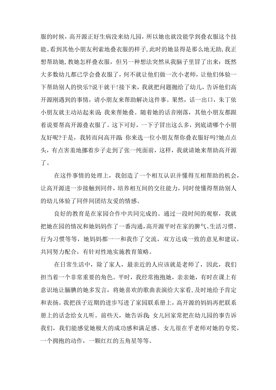 小班教师教育随笔关爱孩子的每一天开心成长.docx_第2页