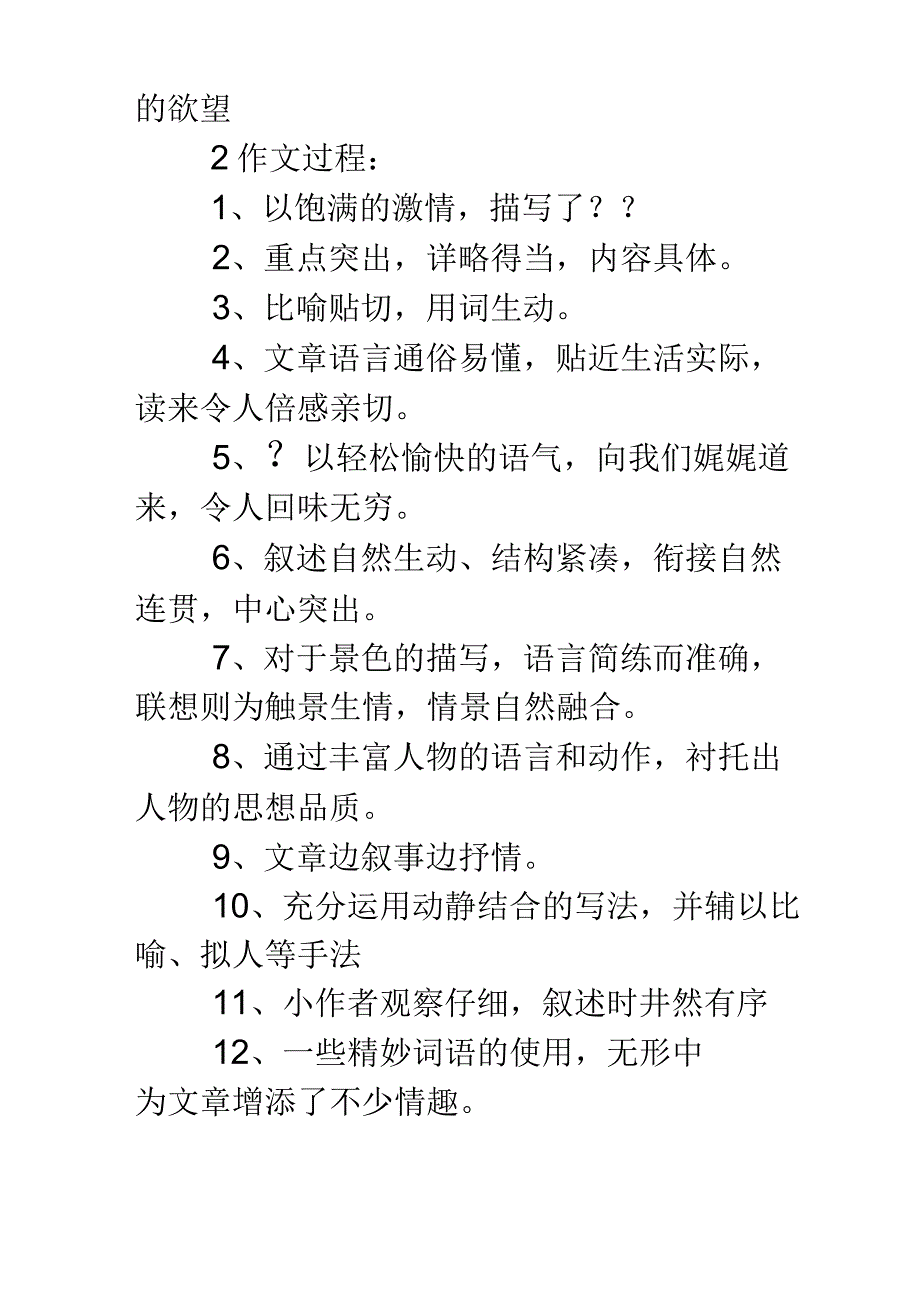 小学三年级作文评语大全.docx_第2页