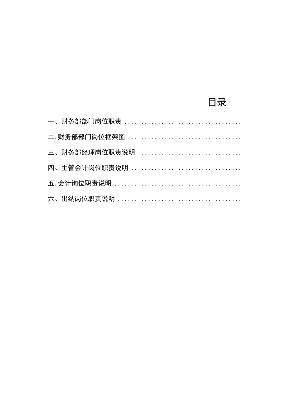 岗位职责书—财务部.docx_第3页