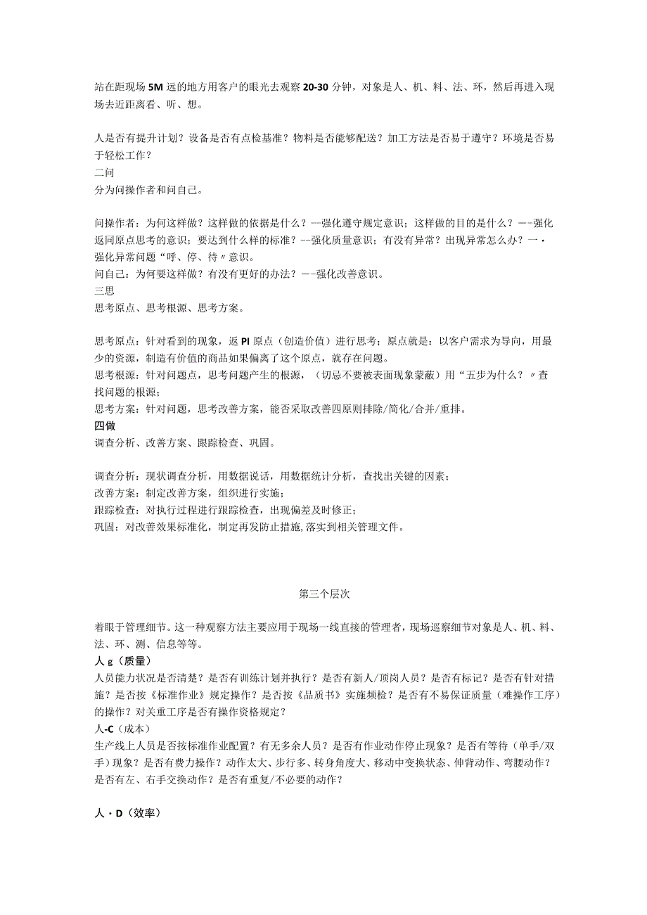 工厂管理水平的判定.docx_第2页