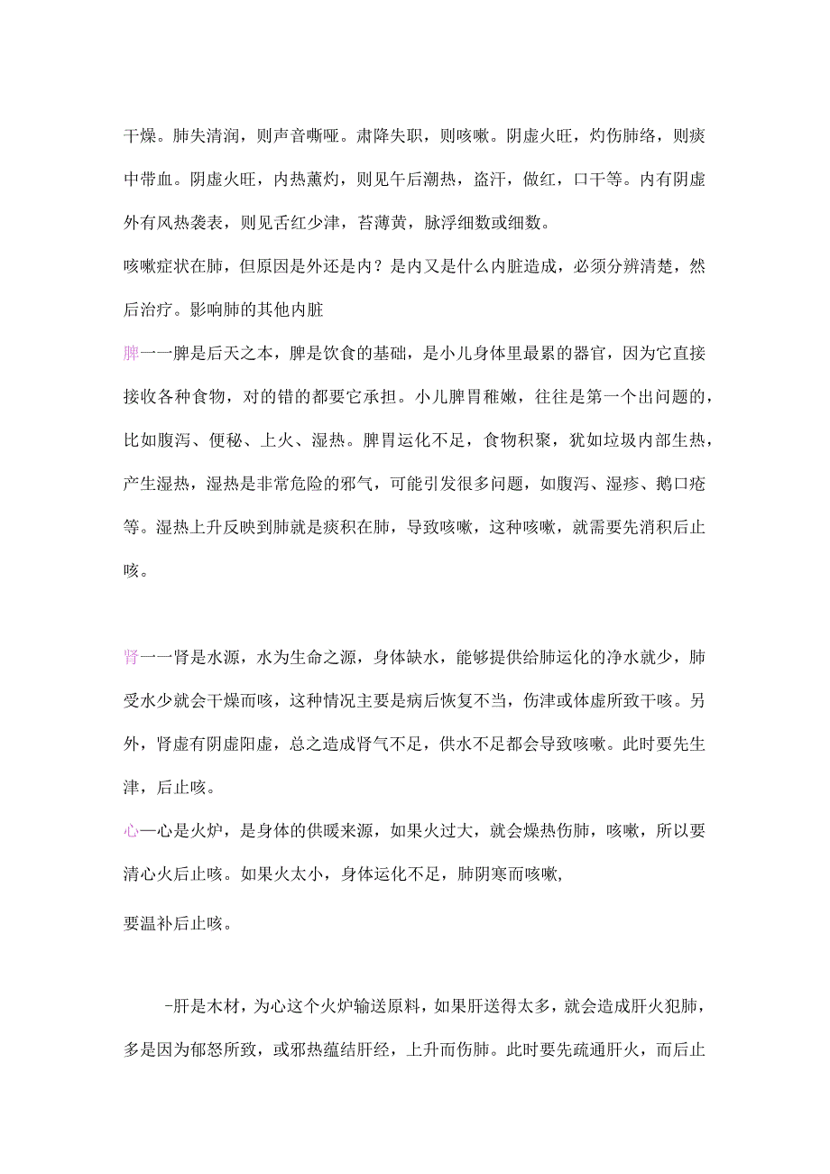 小儿推拿资料整理：咳嗽难治预防最重要.docx_第3页