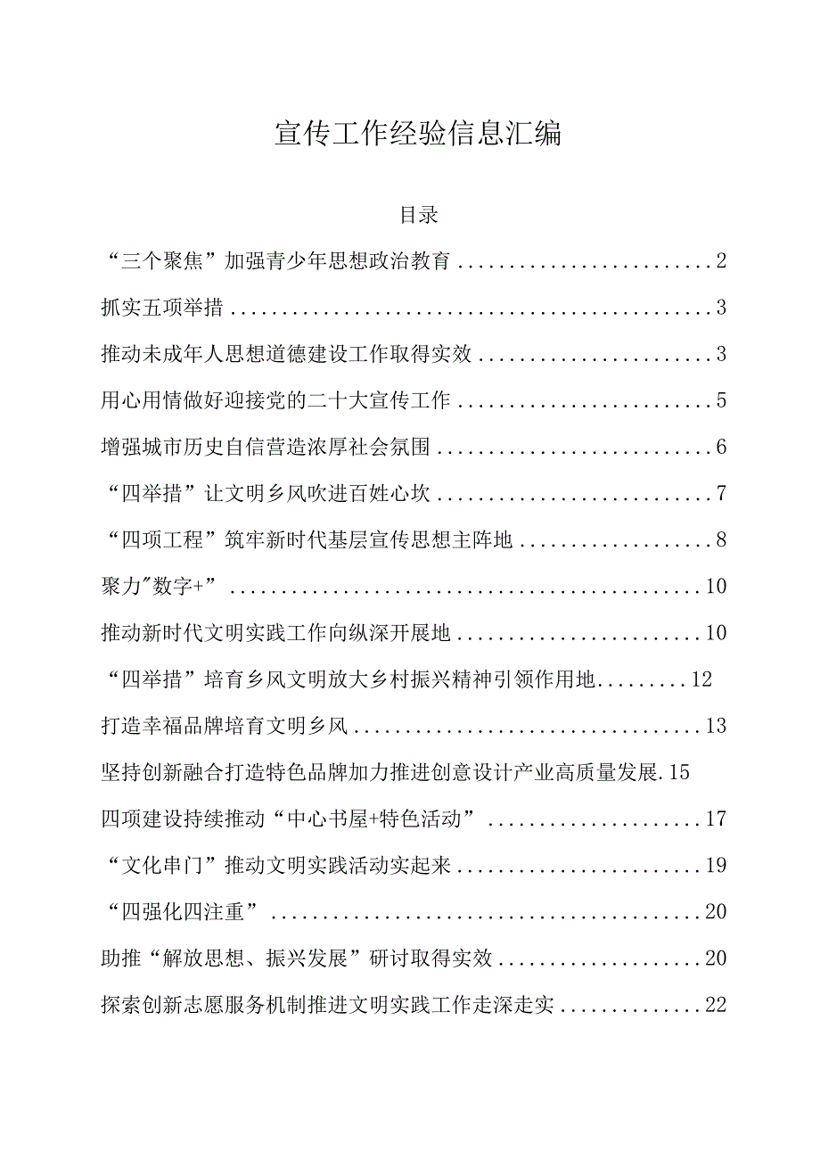 宣传工作经验信息汇编.docx_第1页