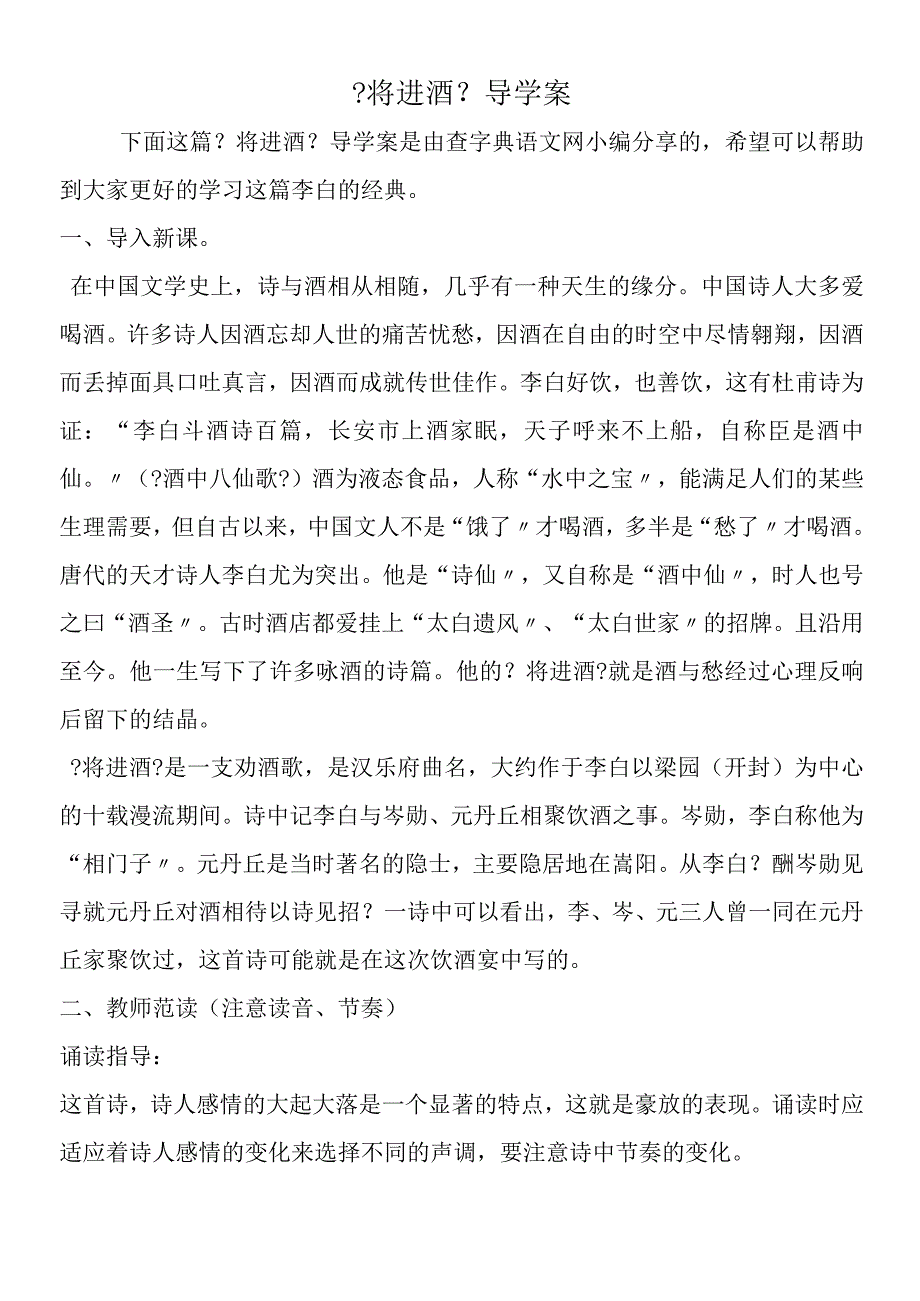 将进酒导学案.docx_第1页