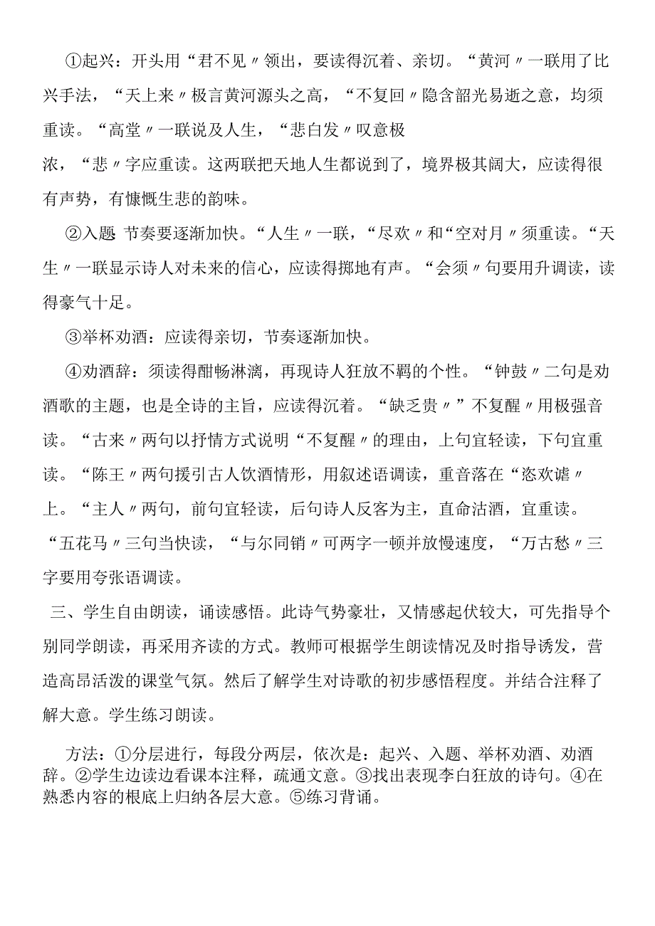 将进酒导学案.docx_第2页