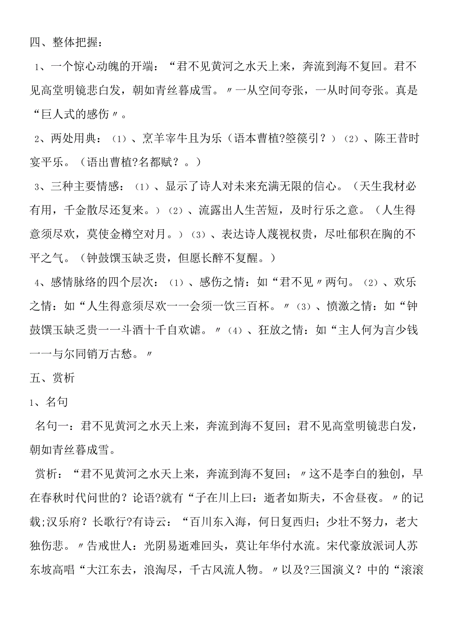 将进酒导学案.docx_第3页