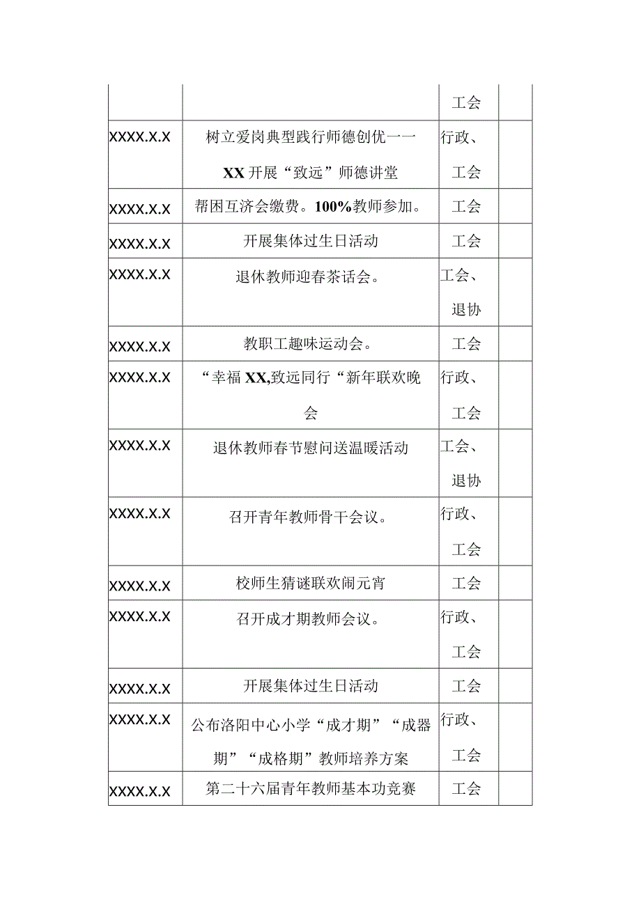 小学工会行事历.docx_第2页