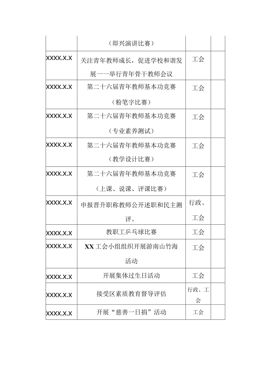 小学工会行事历.docx_第3页