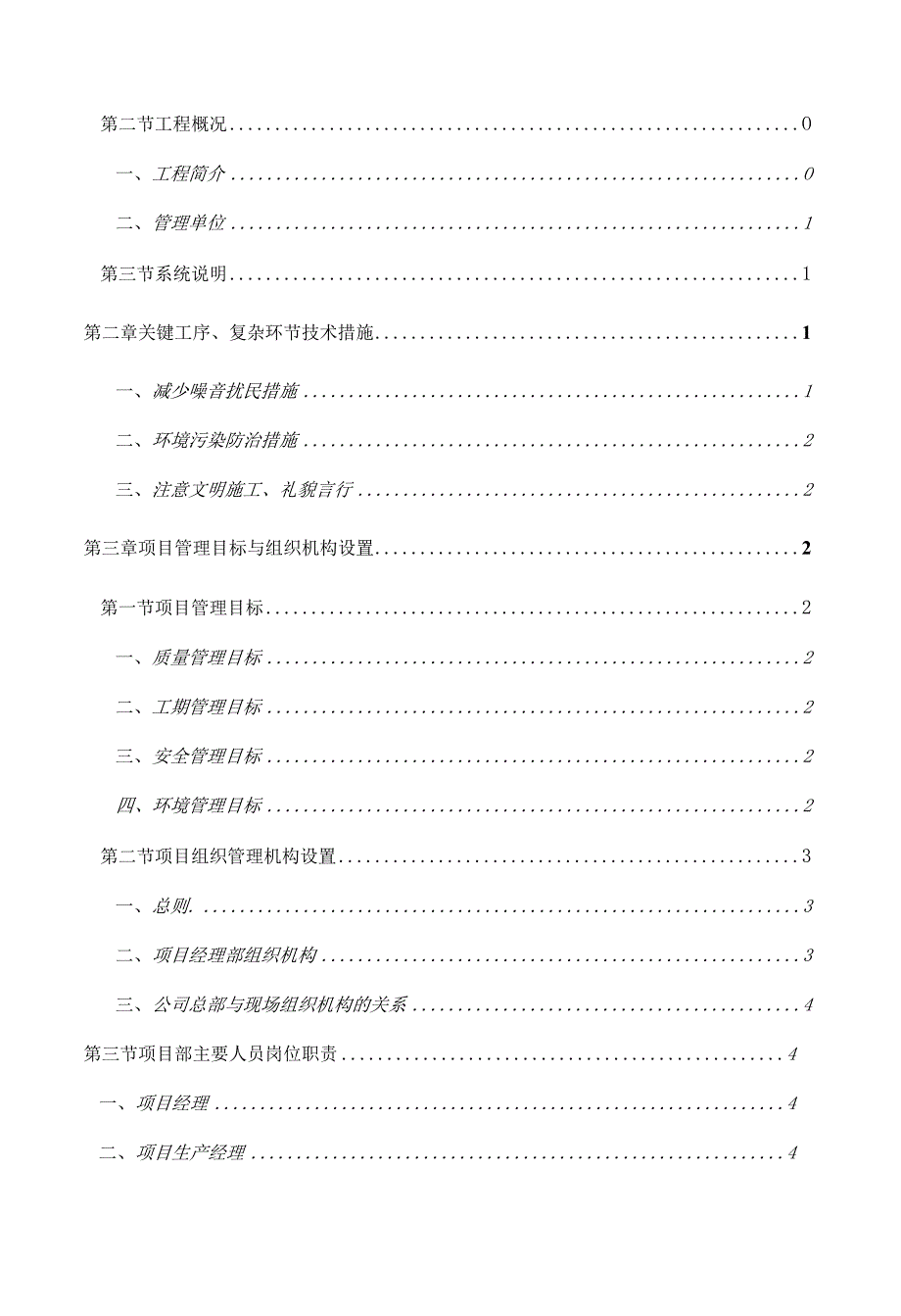 室外暖气管道改造施工组织设计.docx_第2页