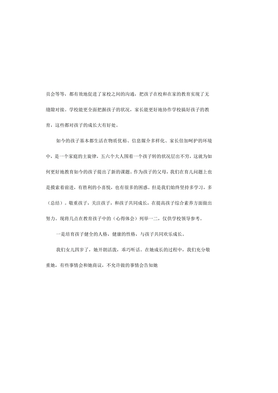 家校共育立德树人家庭教育公开课第八期观后感心得5篇.docx_第1页