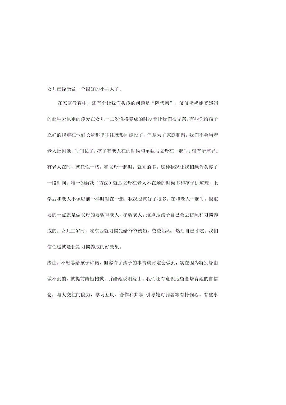 家校共育立德树人家庭教育公开课第八期观后感心得5篇.docx_第3页