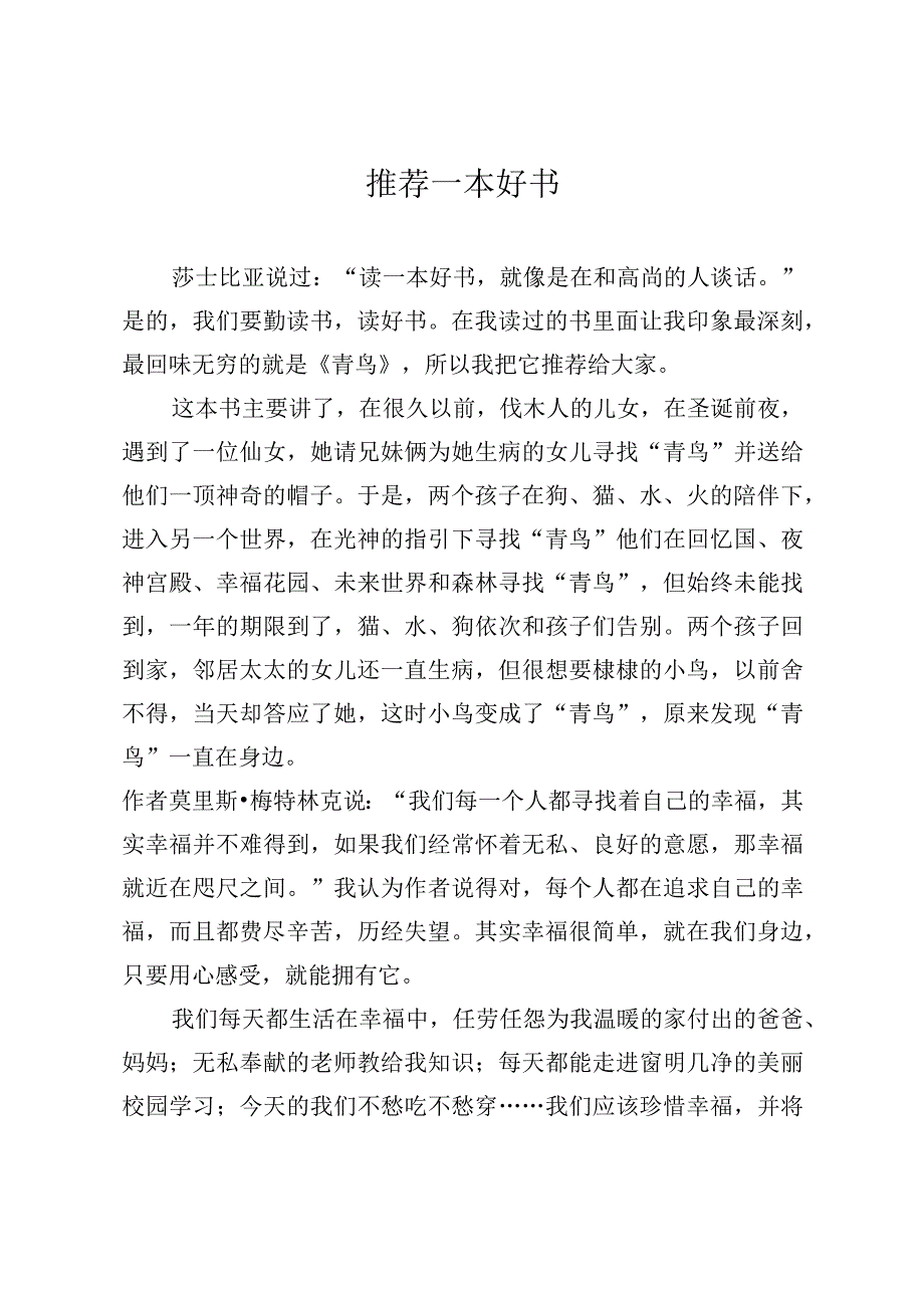 小学作文推荐一本好书.docx_第1页