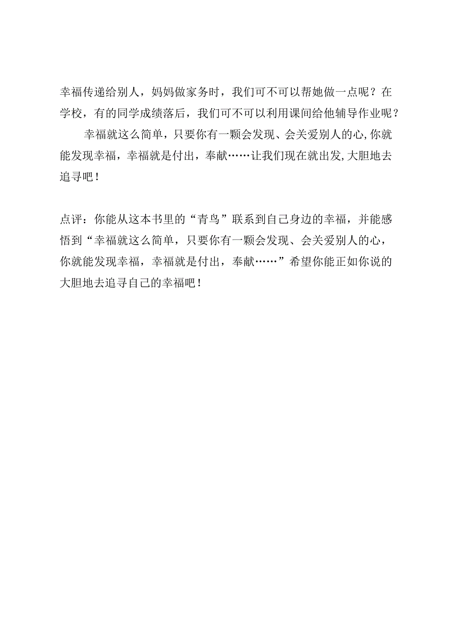 小学作文推荐一本好书.docx_第2页