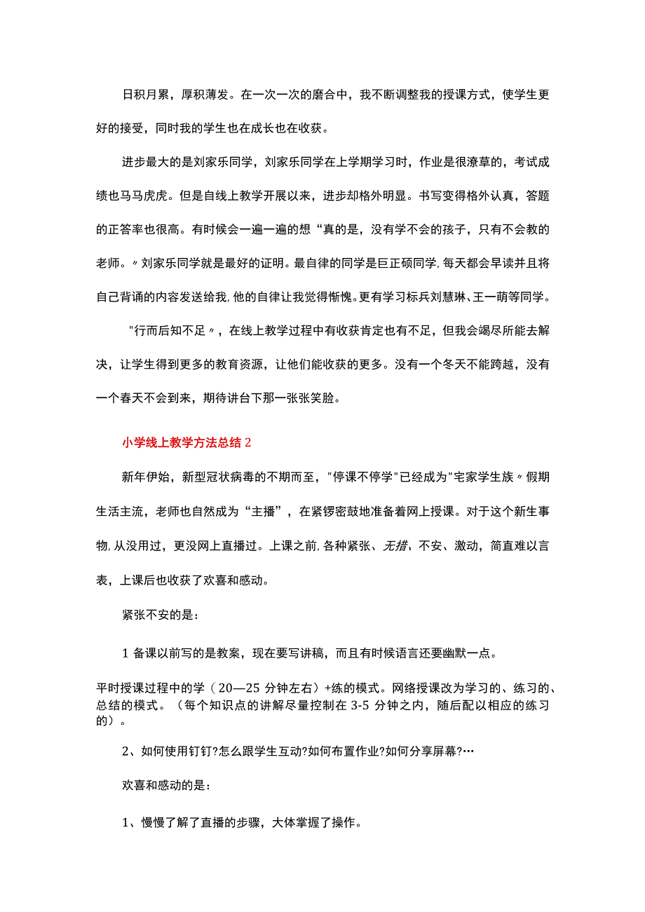 小学线上教学方法总结6篇.docx_第2页