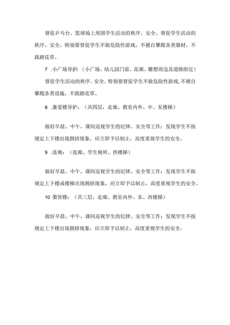 小学全员导护岗位制度.docx_第3页