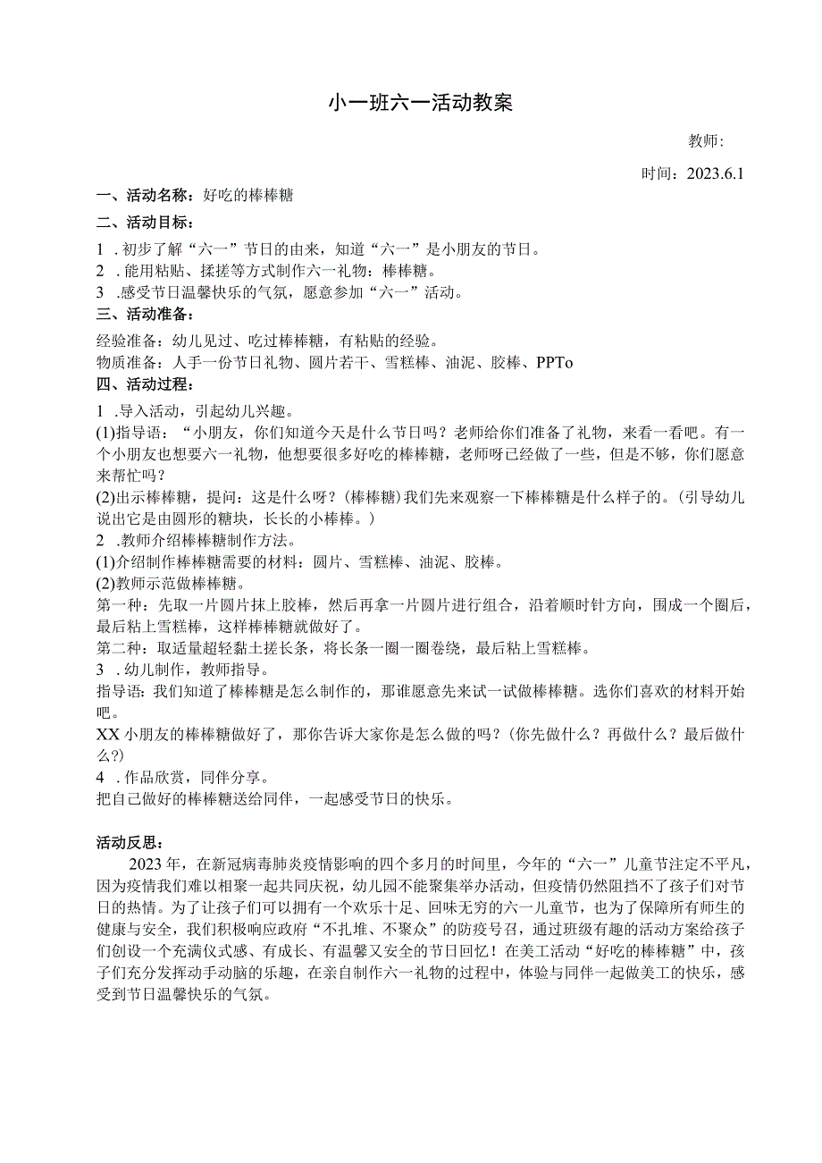 小一班社区活动六一儿童节端午节活动教案幼儿园工作材料.docx_第1页