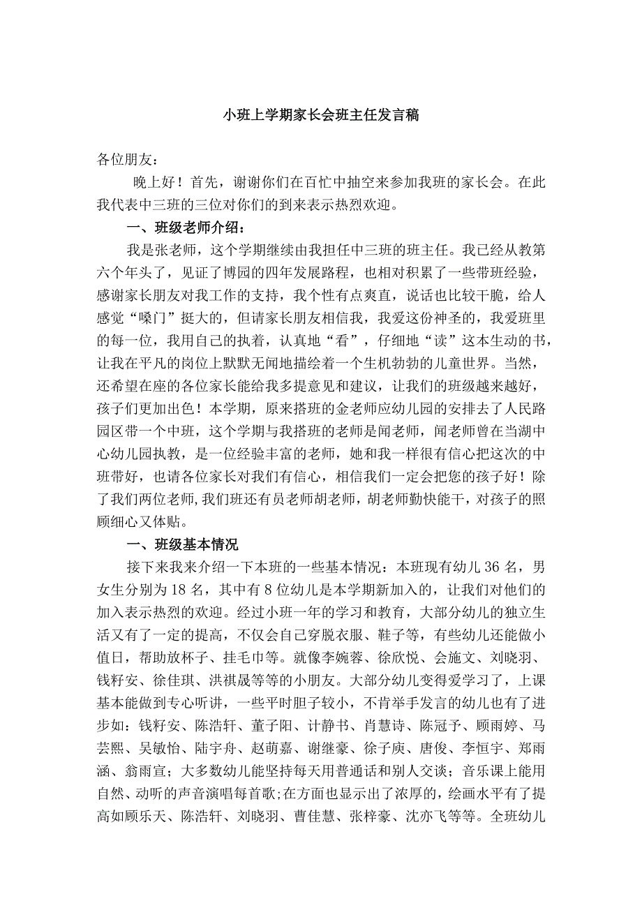 小班上学期家长会班主任发言稿.docx_第1页