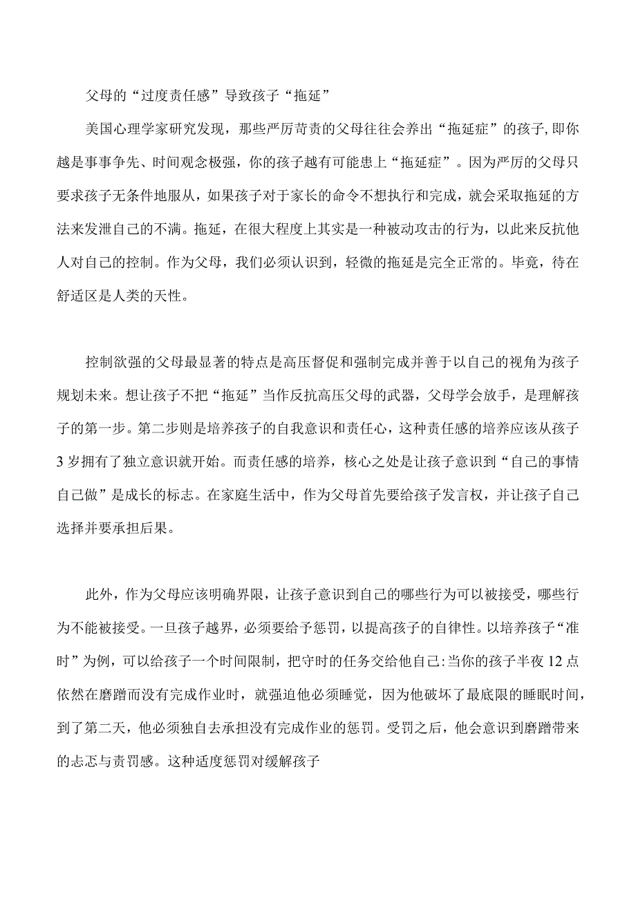 家长太严太强易导致孩子拖延自己做到三点才能让孩子摆脱拖延症副本.docx_第2页