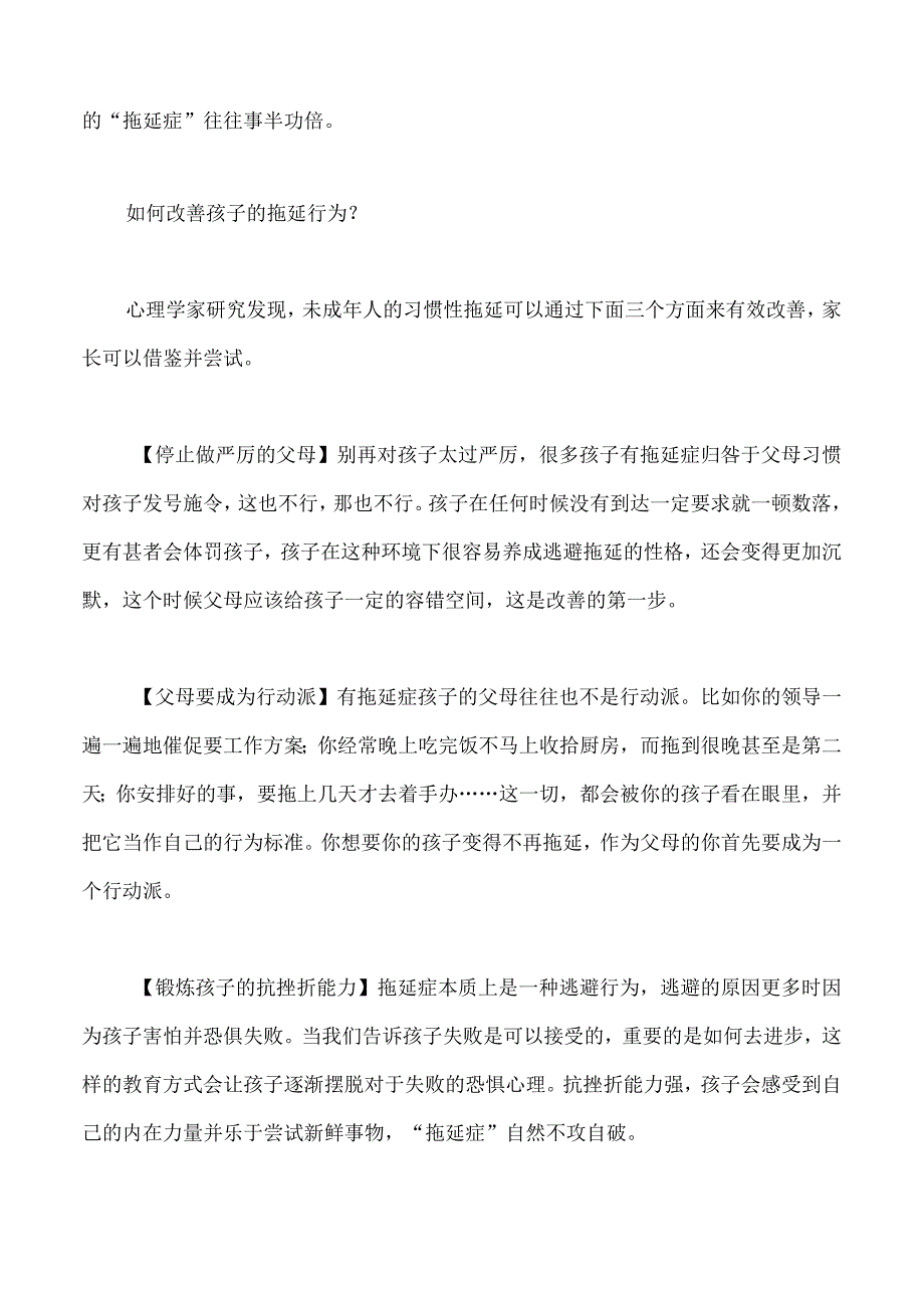 家长太严太强易导致孩子拖延自己做到三点才能让孩子摆脱拖延症副本.docx_第3页