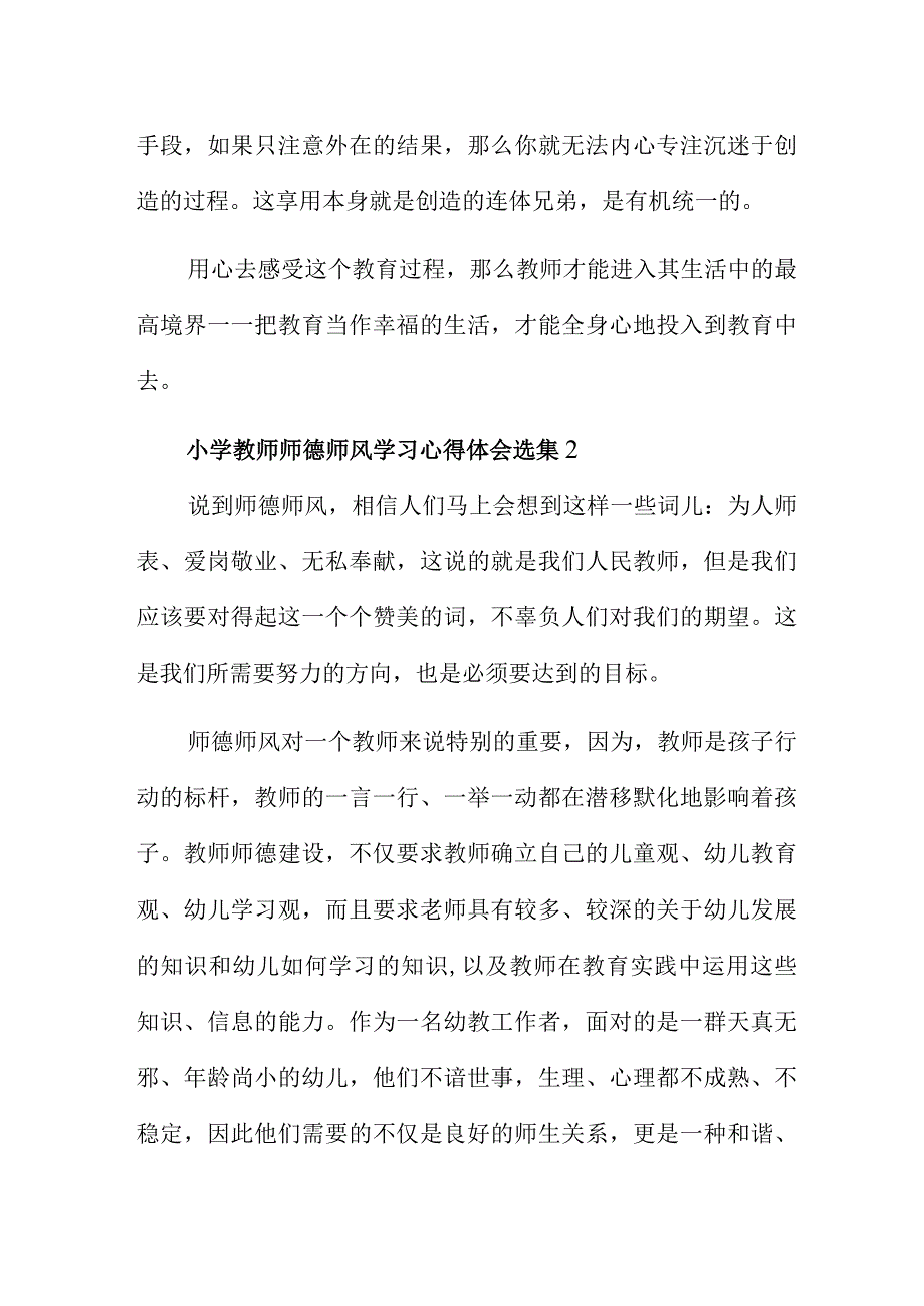 小学教师师德师风学习心得体会选集三篇.docx_第2页