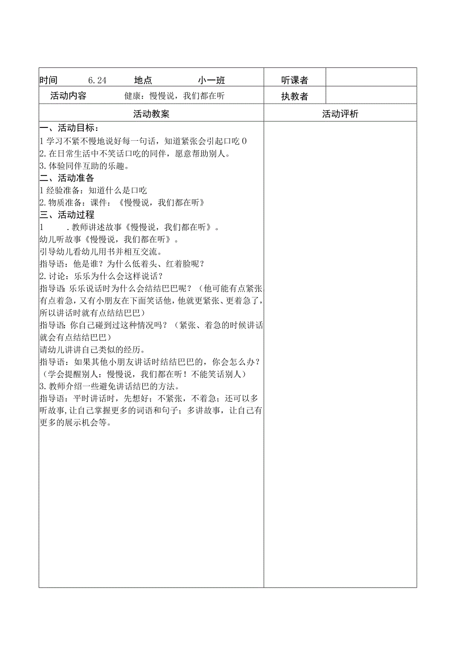 小班下听课记录表幼儿园工作材料.docx_第2页