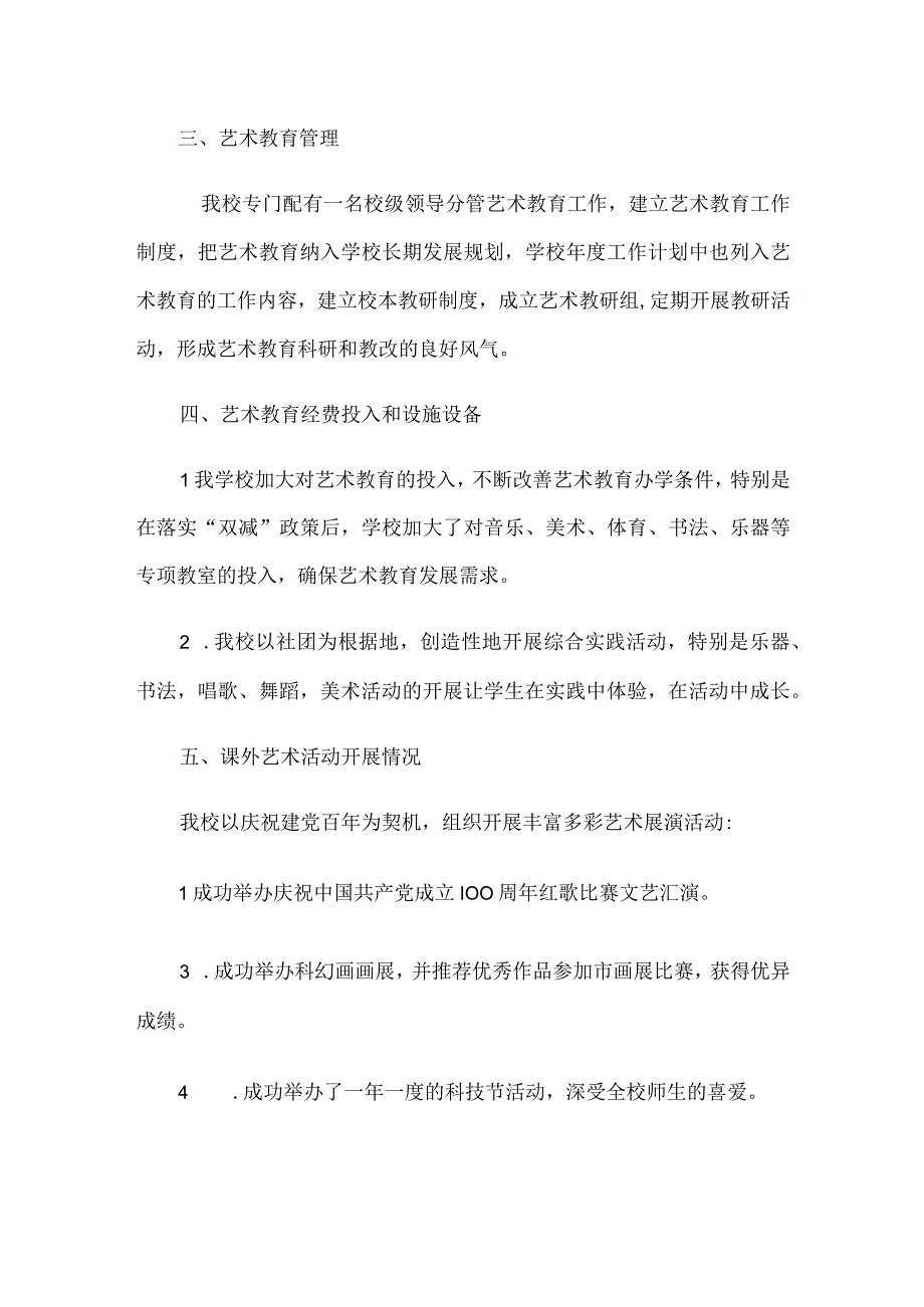 小学部艺术教育发展年度报告.docx_第2页