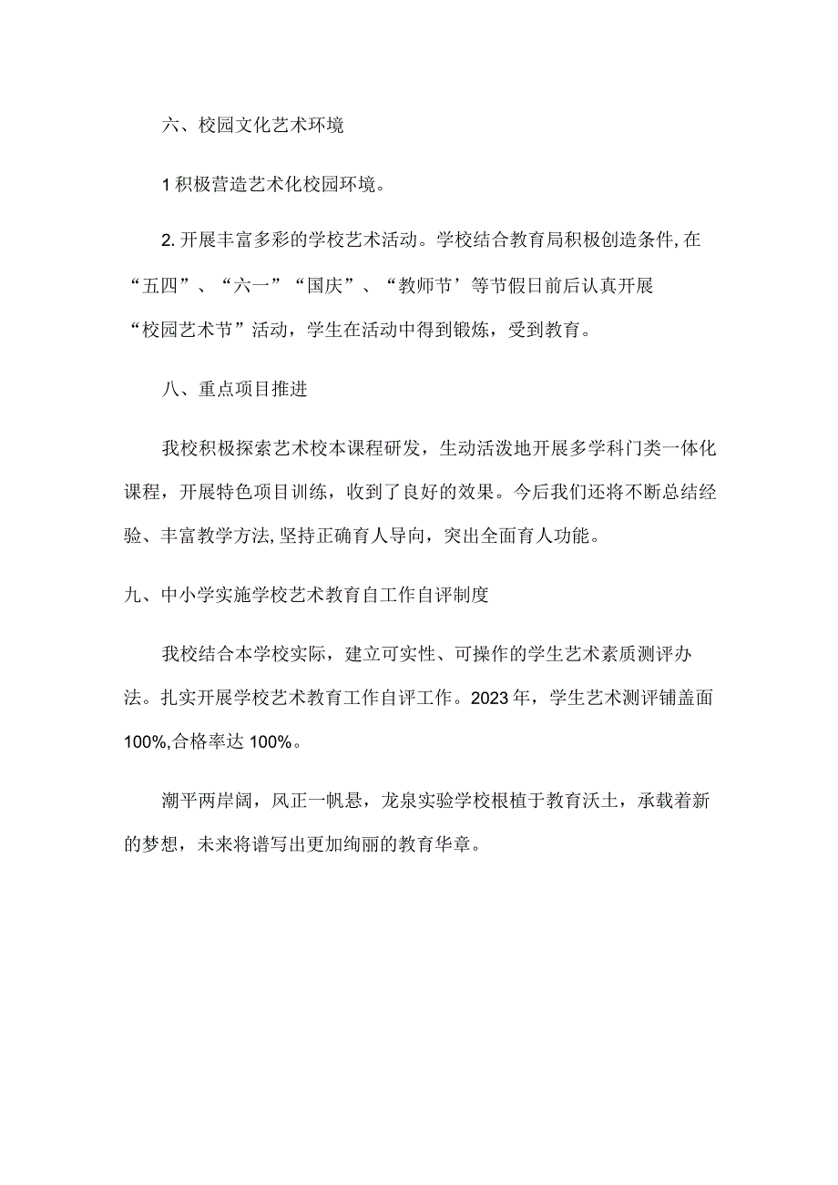 小学部艺术教育发展年度报告.docx_第3页