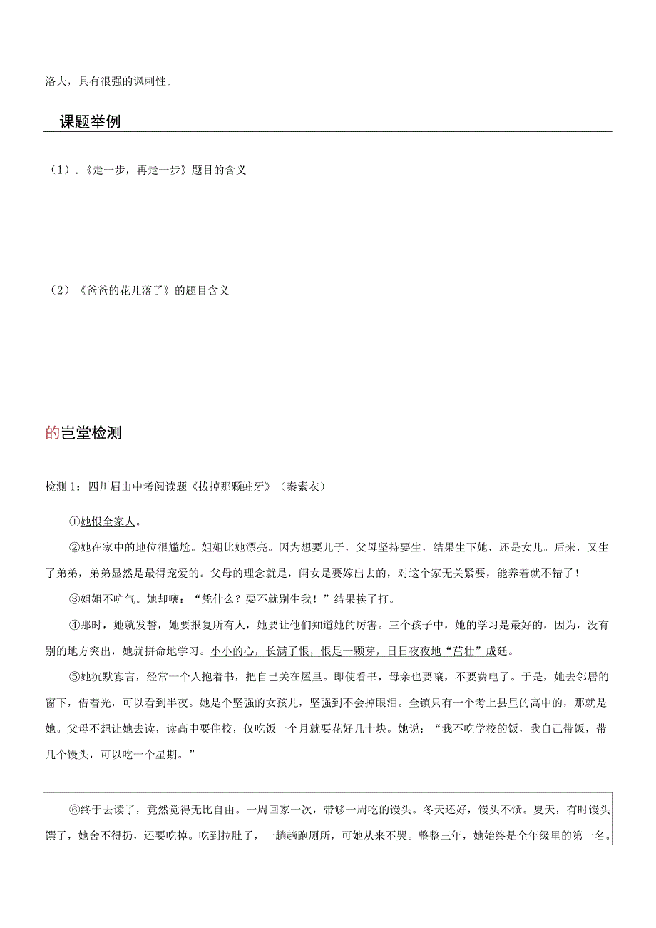 寒假9考点九标题的含义和作用学生版(1).docx_第2页