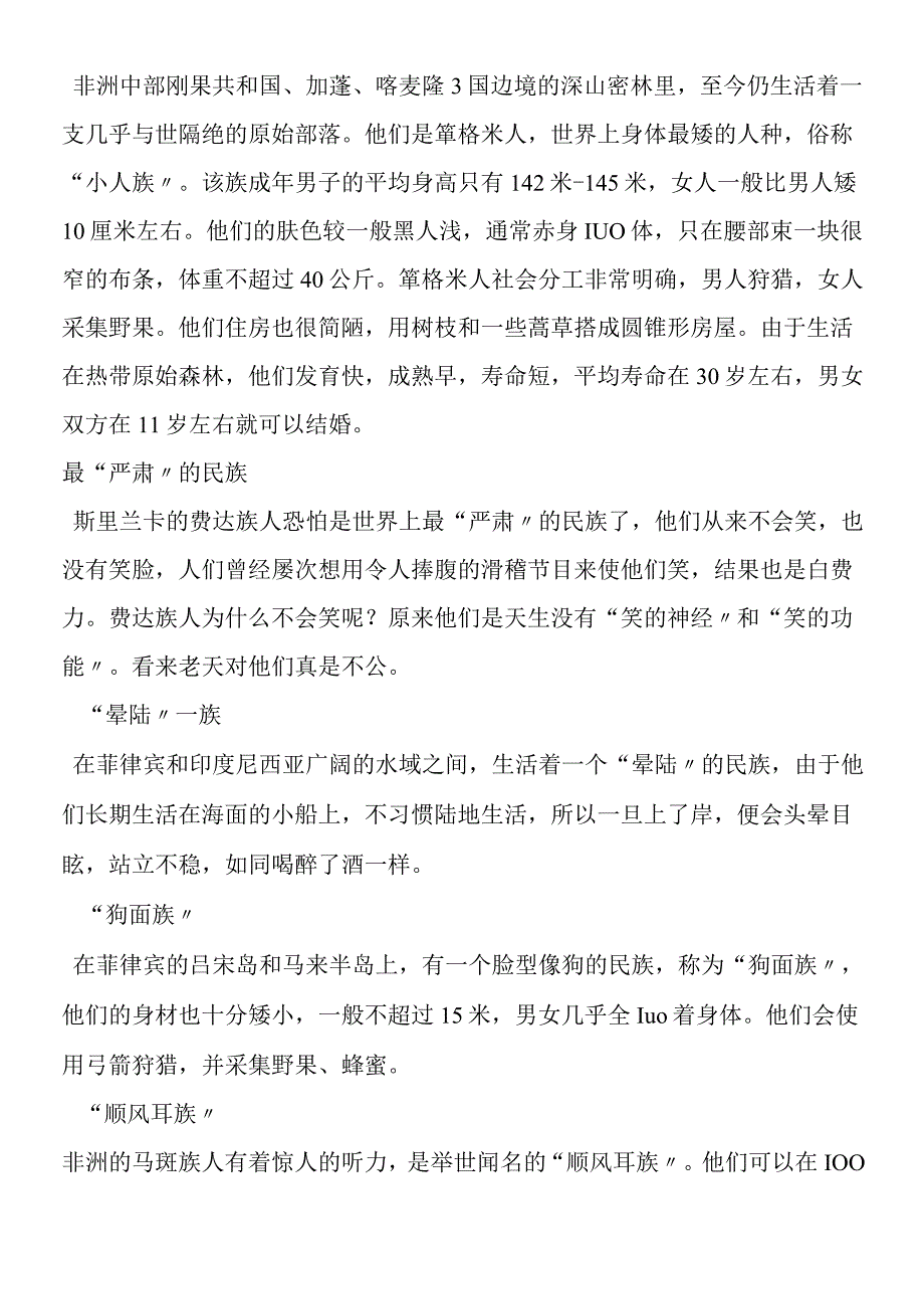 将心比心趣闻趣事.docx_第2页