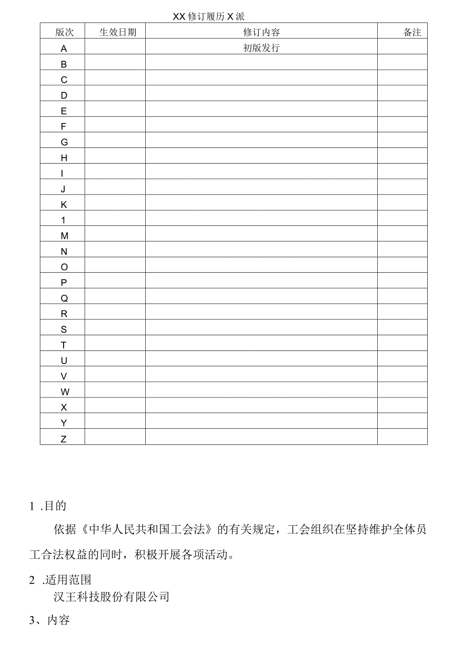 工会组织活动标准化管理规定.docx_第2页