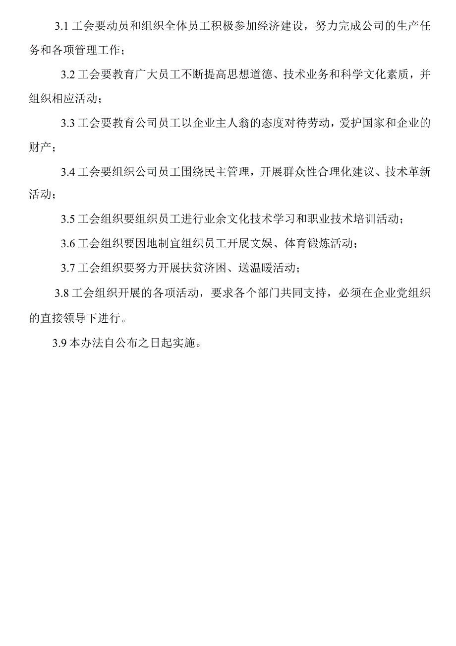 工会组织活动标准化管理规定.docx_第3页